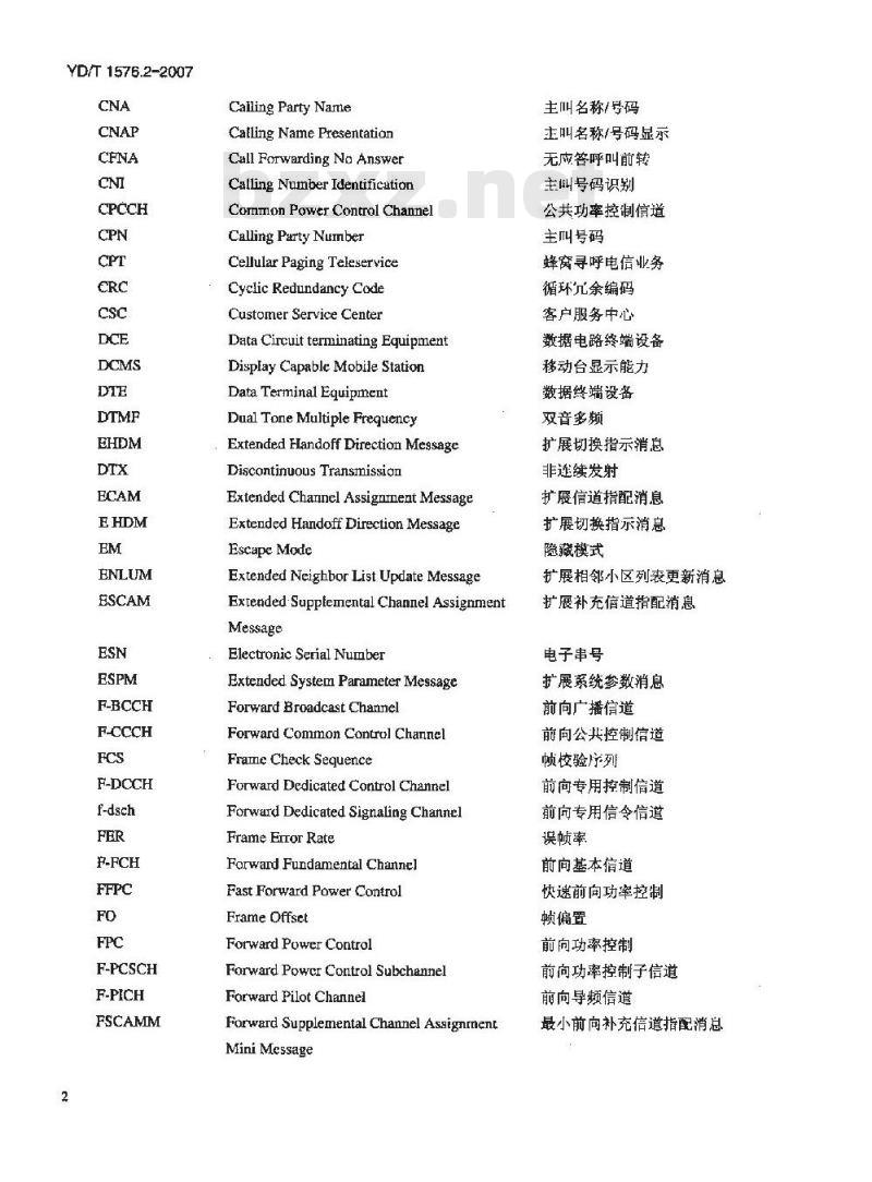 YD/T 1576.2-2007 2GHz cdma2000 数字蜂窝移动通信网设备测试方法:移动台 第2部分:协议一致性测试