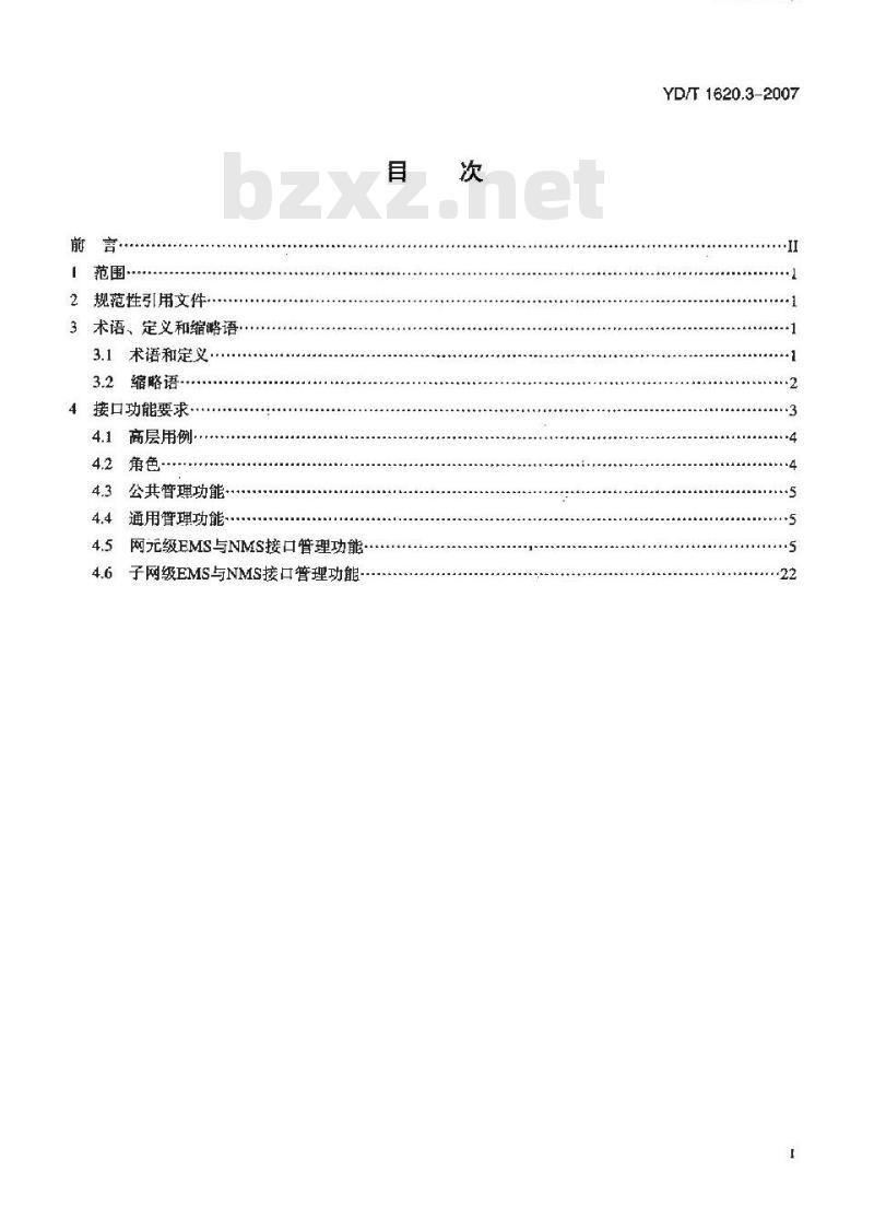 YD/T 1620.3-2007 基于同步数字体系(SDH)的多业务传送节点(MSTP)网络管理技术要求 第3部分:网元管理系统(EMS)网络管理系统(NMS)接口功能