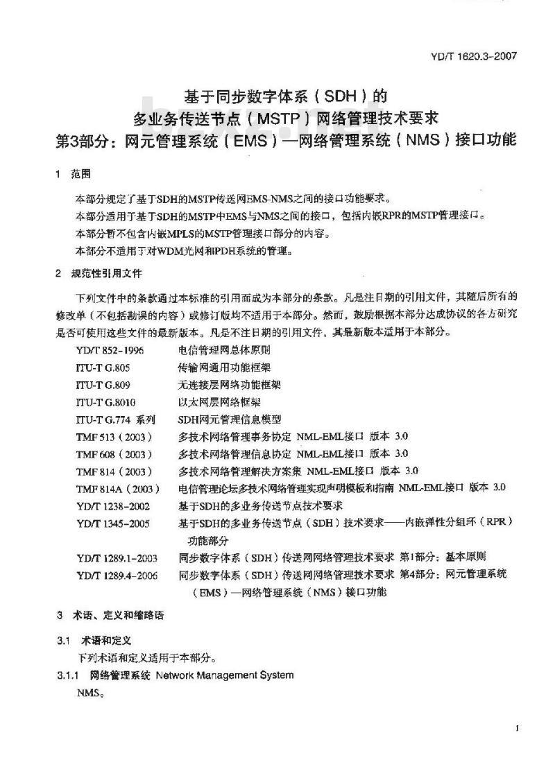 YD/T 1620.3-2007 基于同步数字体系(SDH)的多业务传送节点(MSTP)网络管理技术要求 第3部分:网元管理系统(EMS)网络管理系统(NMS)接口功能