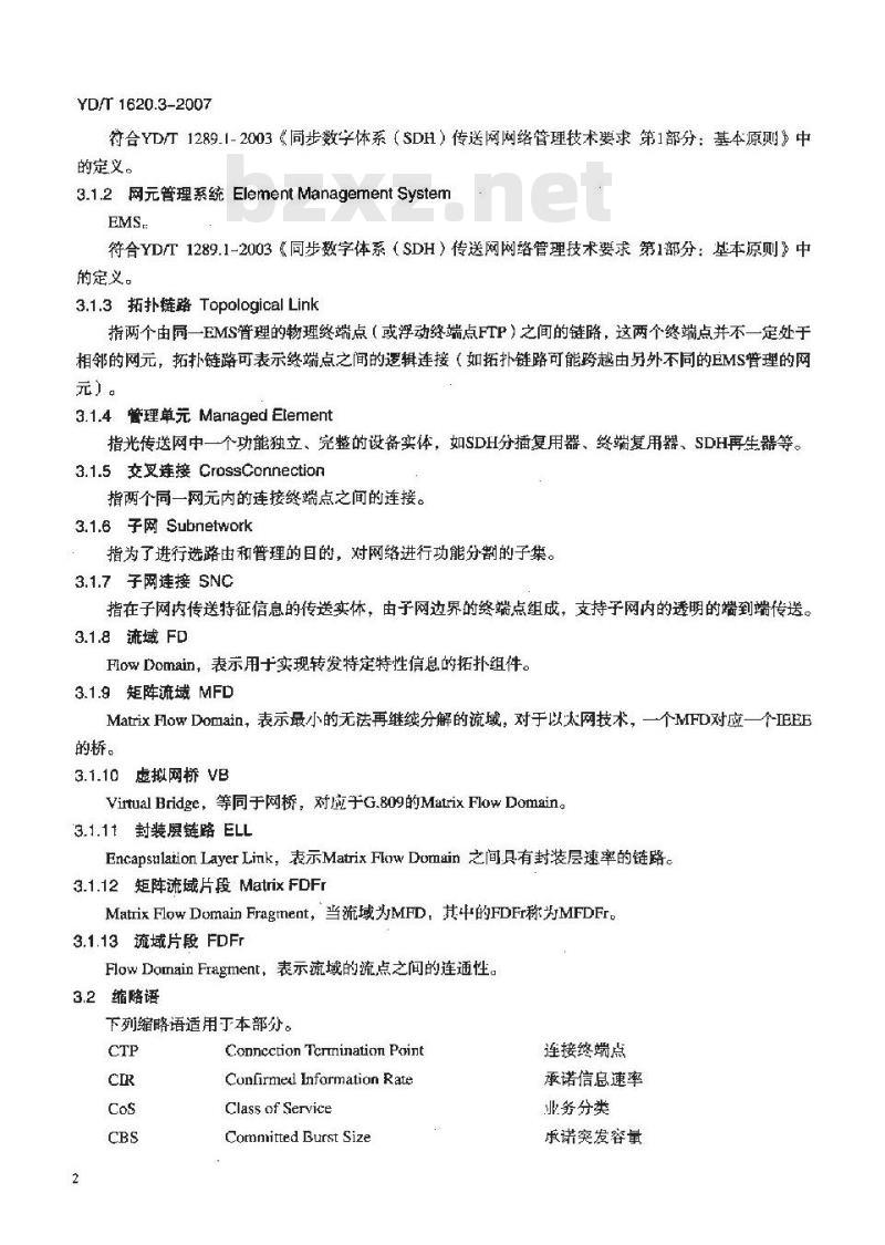 YD/T 1620.3-2007 基于同步数字体系(SDH)的多业务传送节点(MSTP)网络管理技术要求 第3部分:网元管理系统(EMS)网络管理系统(NMS)接口功能