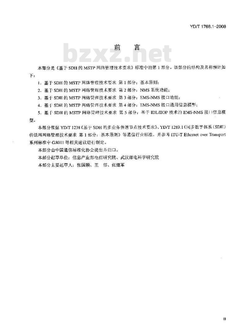 YD/T 1768.1-2008 基于同步数字体系(SDH)的多业务传送节点(MSTP)网络管理技术要求 第1部分:基本原则