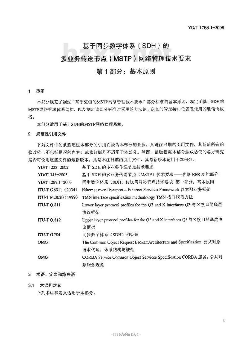 YD/T 1768.1-2008 基于同步数字体系(SDH)的多业务传送节点(MSTP)网络管理技术要求 第1部分:基本原则
