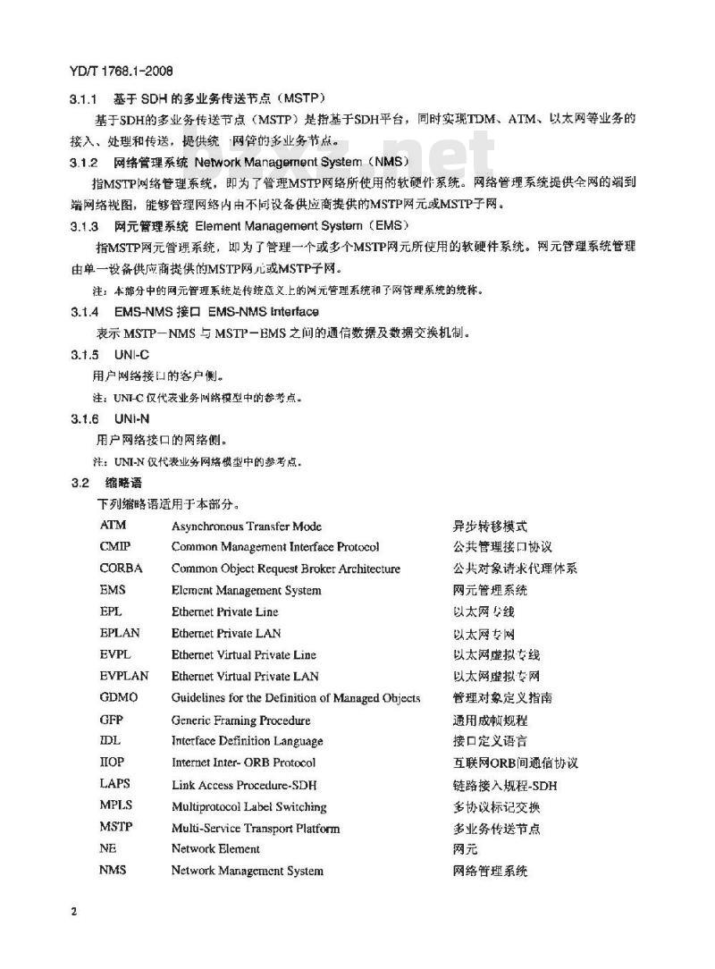 YD/T 1768.1-2008 基于同步数字体系(SDH)的多业务传送节点(MSTP)网络管理技术要求 第1部分:基本原则