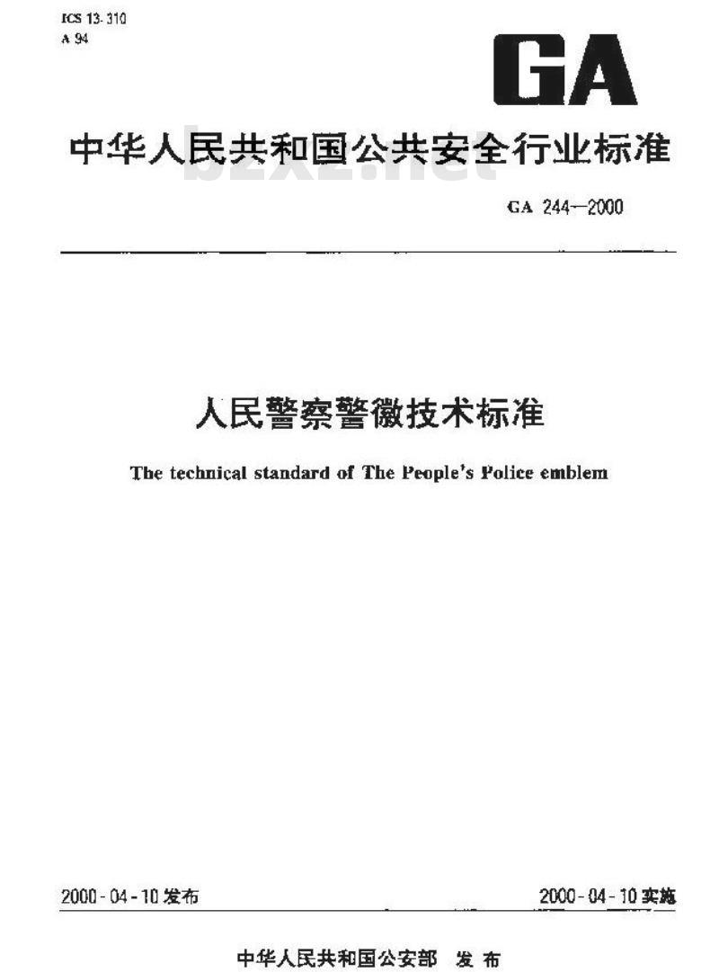 GA 244-2000 人民警察警徽技术标准