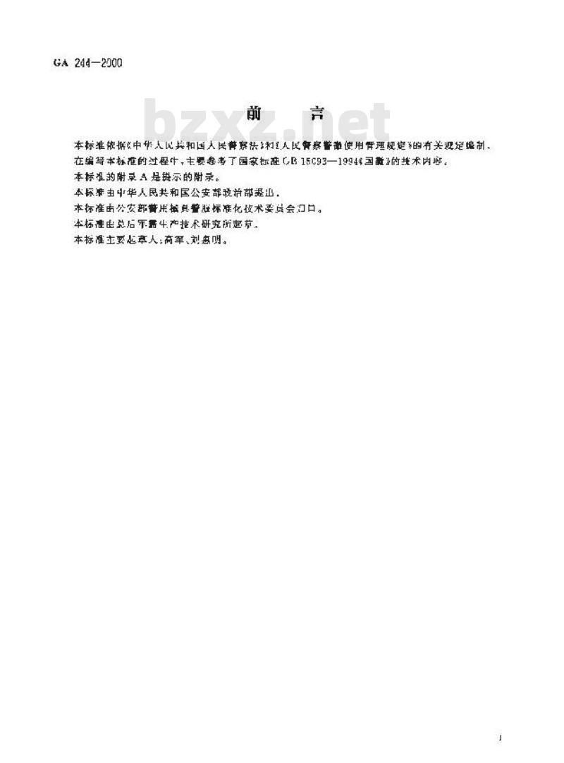 GA 244-2000 人民警察警徽技术标准