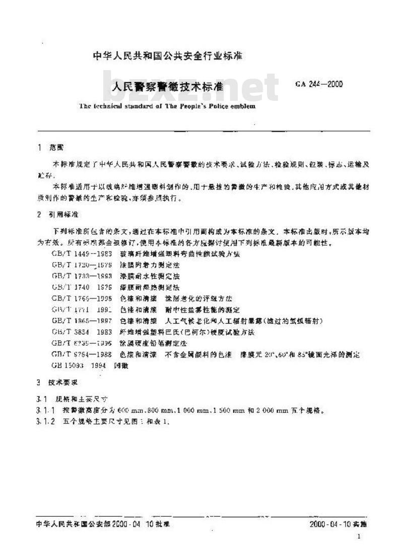 GA 244-2000 人民警察警徽技术标准