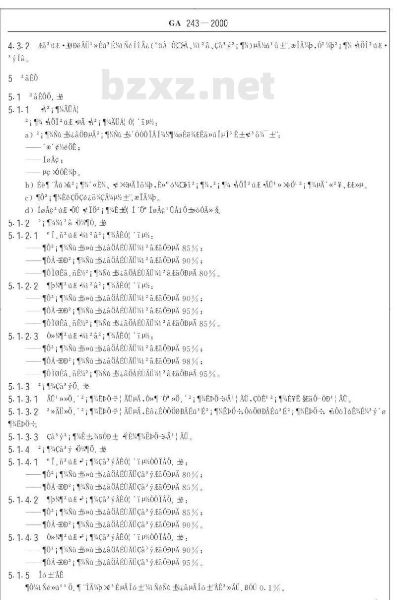 GA 243-2000 计算机病毒防治产品评级准则