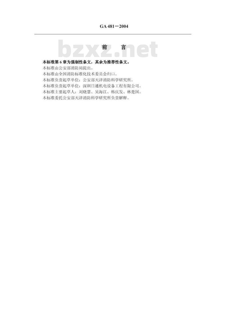 GA 481-2004 排烟阀(口)
