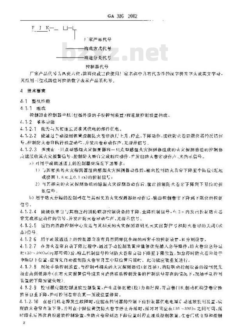GA 386-2002 防火卷帘控制器