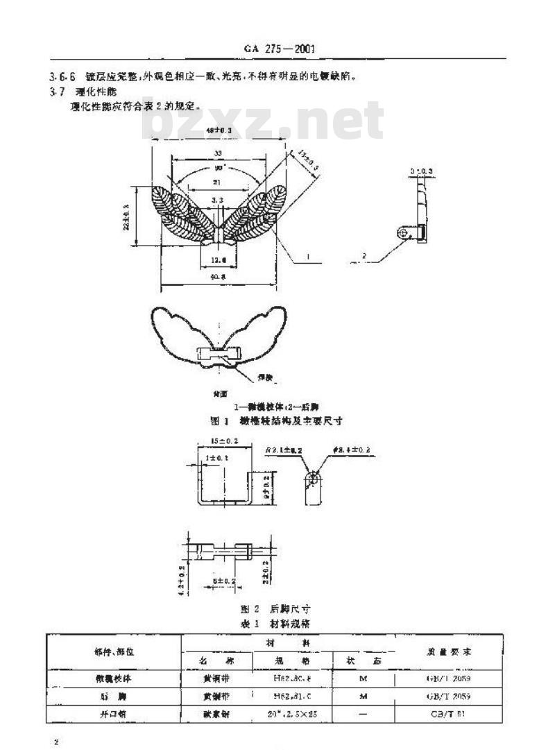 GA 275-2001 警用服饰橄榄枝