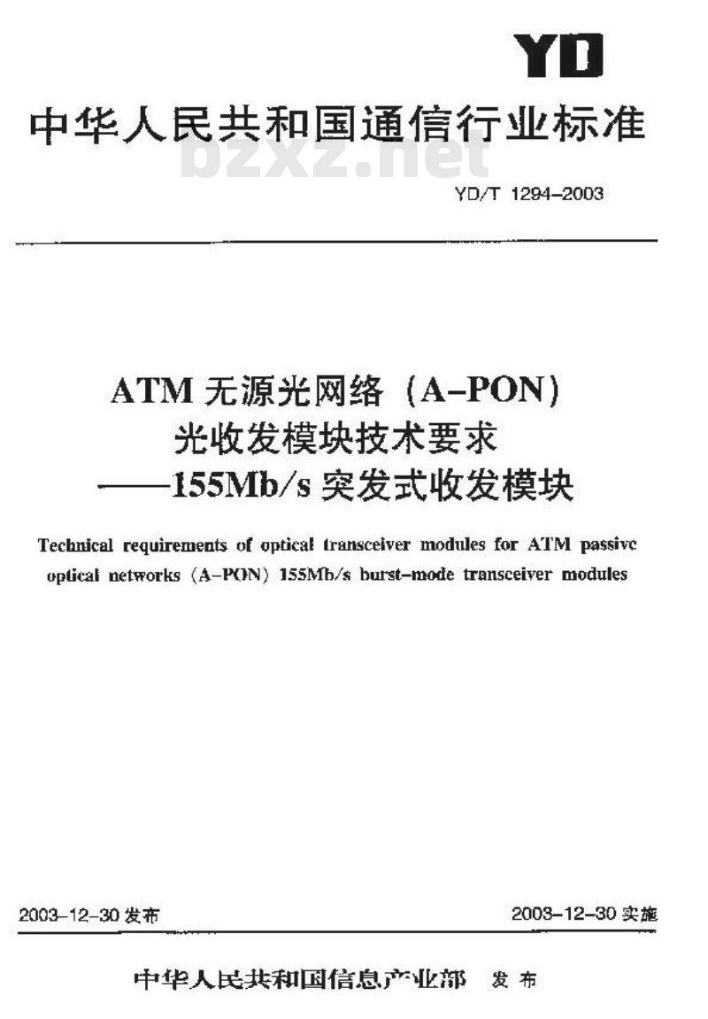 YD/T 1294-2003 ATM 无源光网络(A-PON)光收发模块技术要求 —— 155Mb/s 突发式收发模块