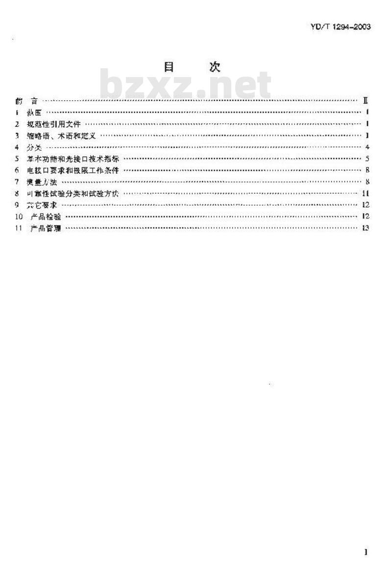YD/T 1294-2003 ATM 无源光网络(A-PON)光收发模块技术要求 —— 155Mb/s 突发式收发模块