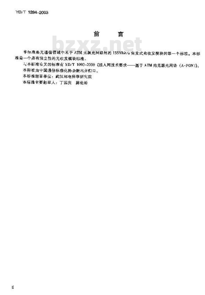 YD/T 1294-2003 ATM 无源光网络(A-PON)光收发模块技术要求 —— 155Mb/s 突发式收发模块