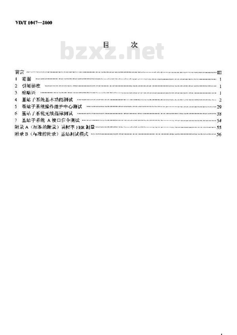 YD/T 1047-2000 800MHz CDMA 数字蜂窝移动通信网设备总测试规范:基站部分