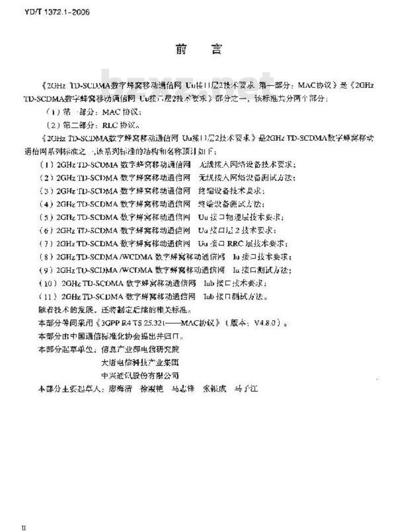YD/T 1372.1-2006 2GHz TD-SCDMA 数字蜂窝移动通信网 Uu 接口层2技术要求 第一部分: MAC 协议