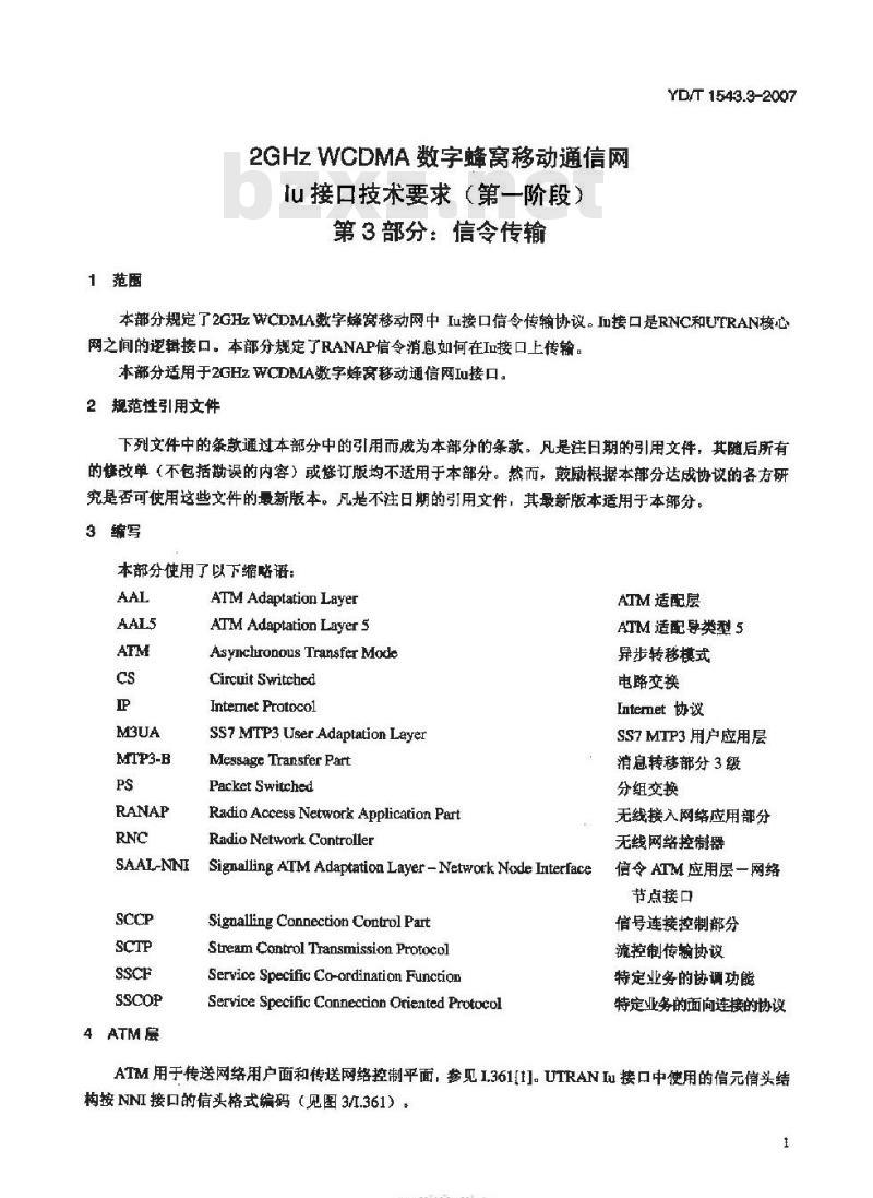 YDT 1543.3-2007 2GHz WCDMA 数字蜂窝移动通信网 lu 接口技术要求(第一阶段) 第3部分:信令传输