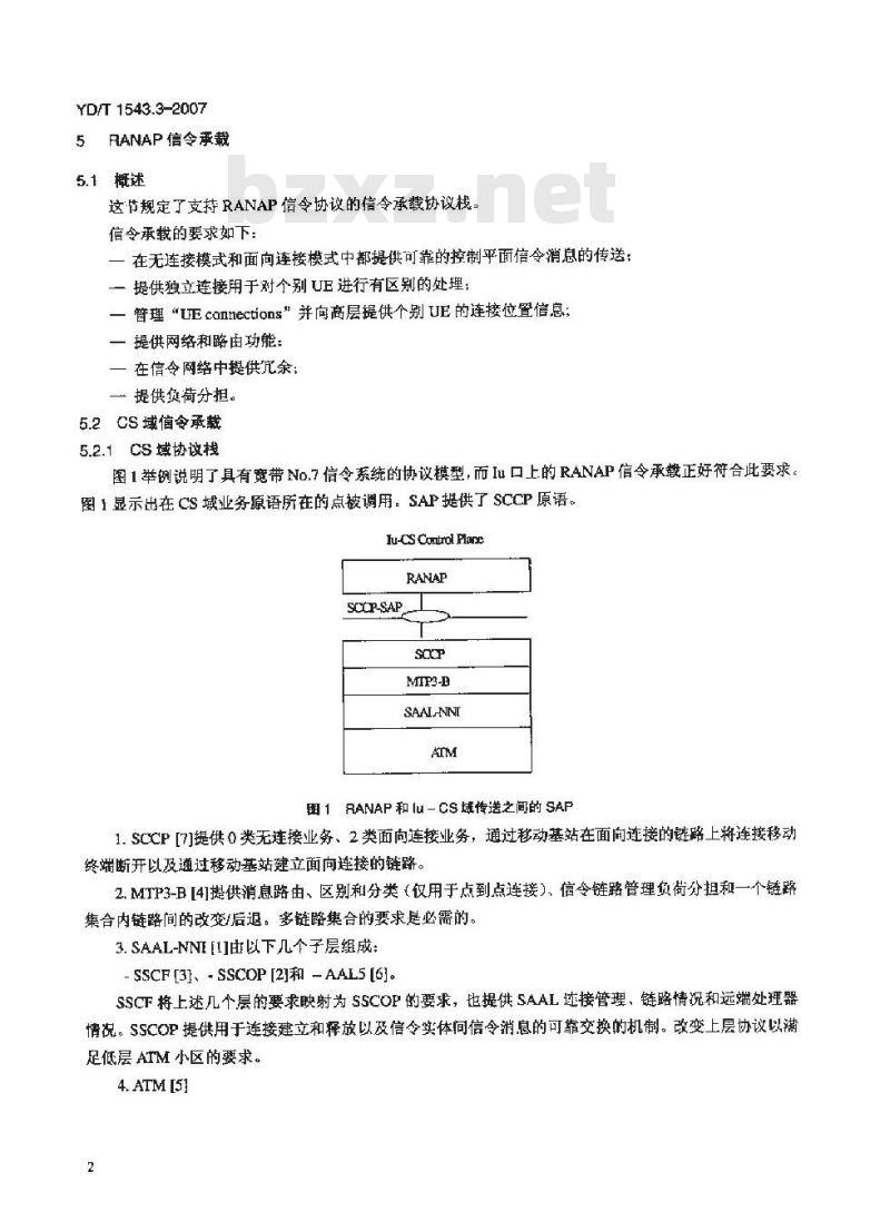 YDT 1543.3-2007 2GHz WCDMA 数字蜂窝移动通信网 lu 接口技术要求(第一阶段) 第3部分:信令传输