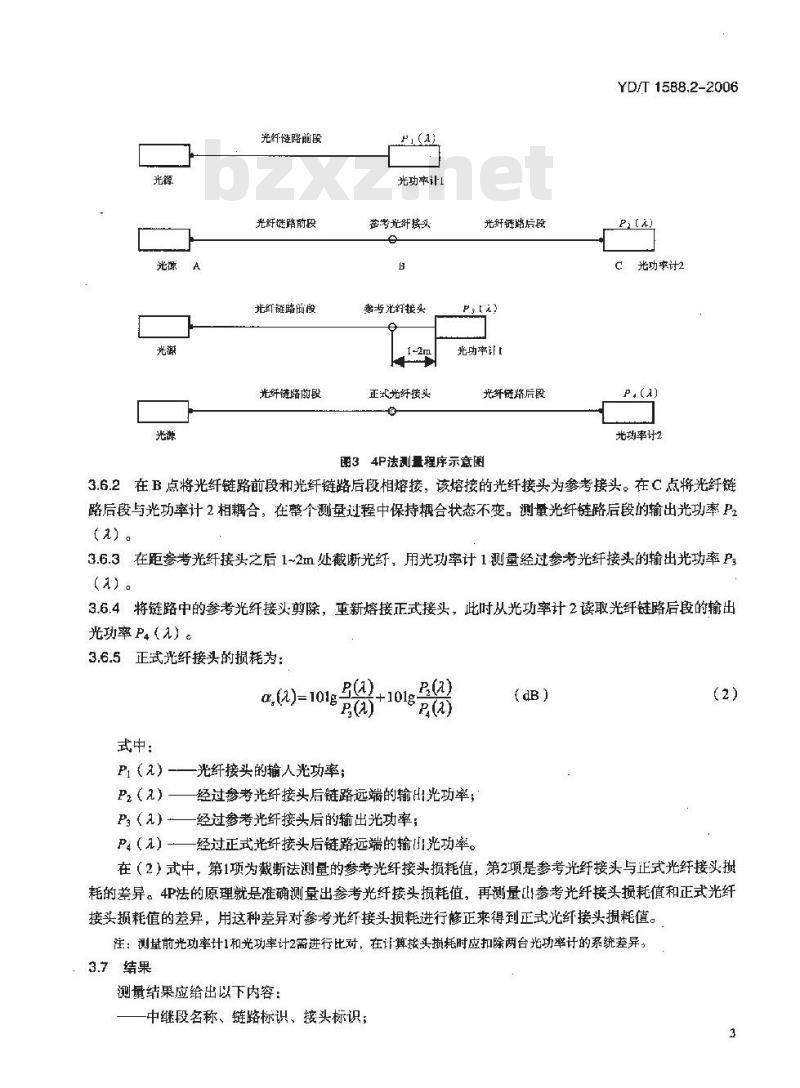 YD/T 1588.2-2006 光缆线路性能测量方法 第2部分:光纤接头损耗