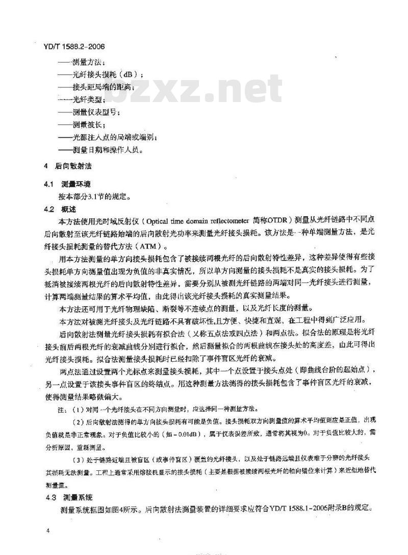 YD/T 1588.2-2006 光缆线路性能测量方法 第2部分:光纤接头损耗