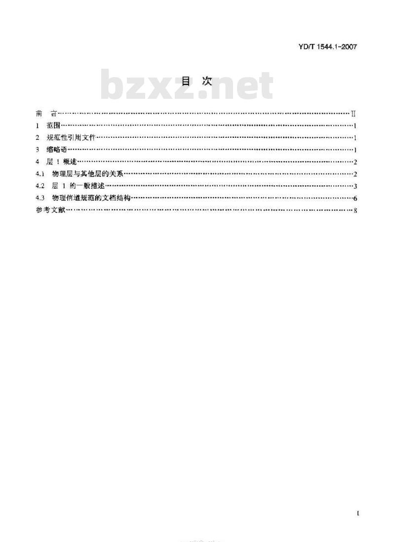 YD/T 1544.1-2007 2GHz WCDMA 数字蜂窝移动通信网 Uu 接口物理层技术要求(第一阶段) 第1部分:总则