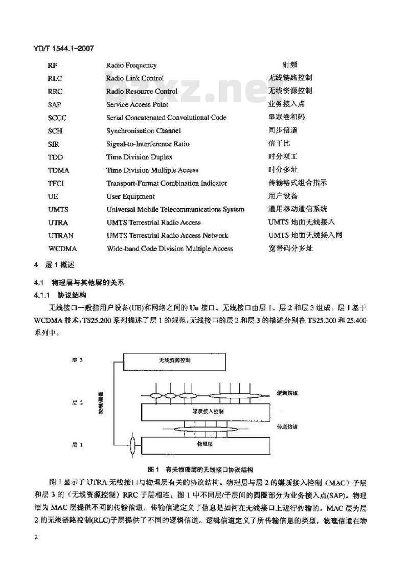 YD/T 1544.1-2007 2GHz WCDMA 数字蜂窝移动通信网 Uu 接口物理层技术要求(第一阶段) 第1部分:总则