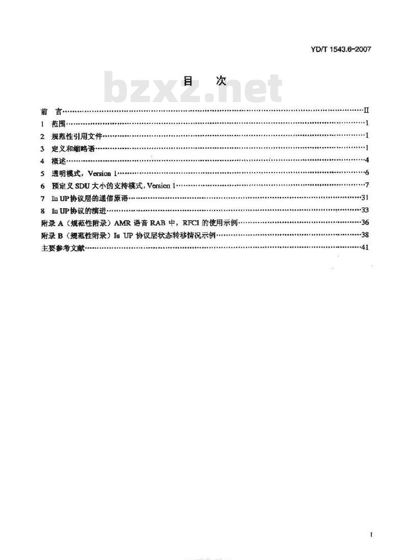 YD/T 1543.6-2007 2GHz WCDMA 数字蜂窝移动通信网 lu 接口技术要求(第一阶段) 第6部分:用户平面协议