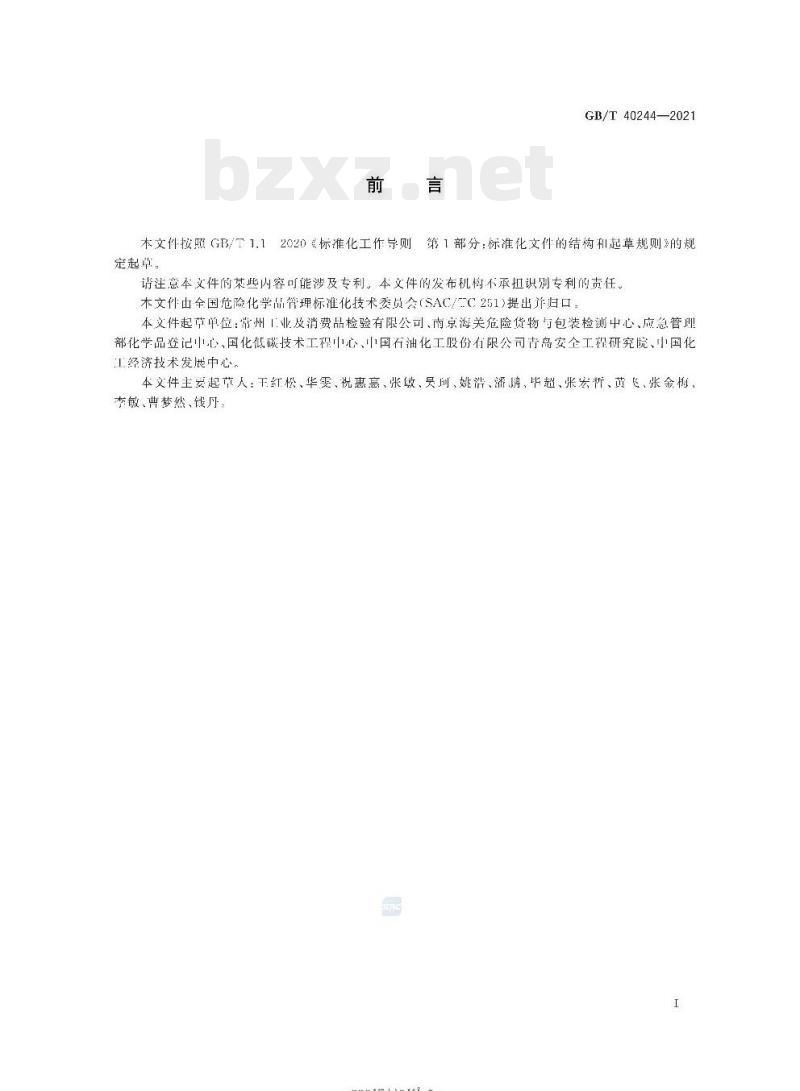 GB/T 40244-2021 化学品固液鉴别流动性测定法