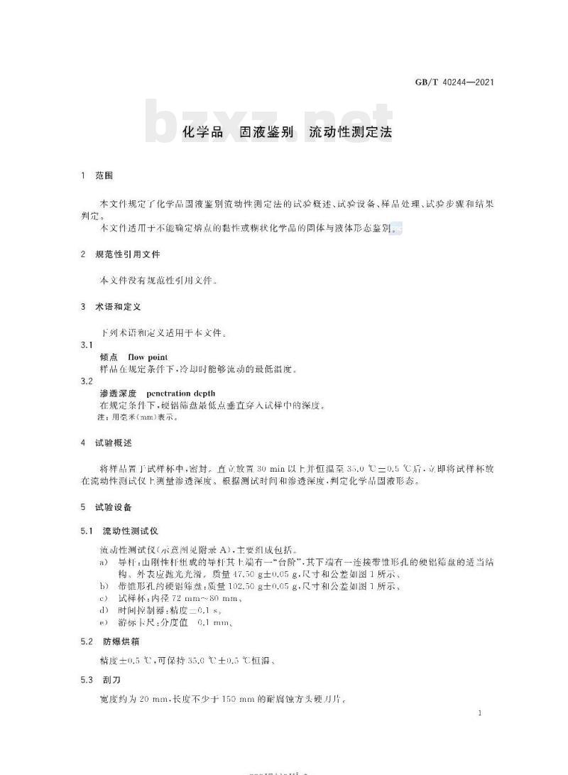GB/T 40244-2021 化学品固液鉴别流动性测定法
