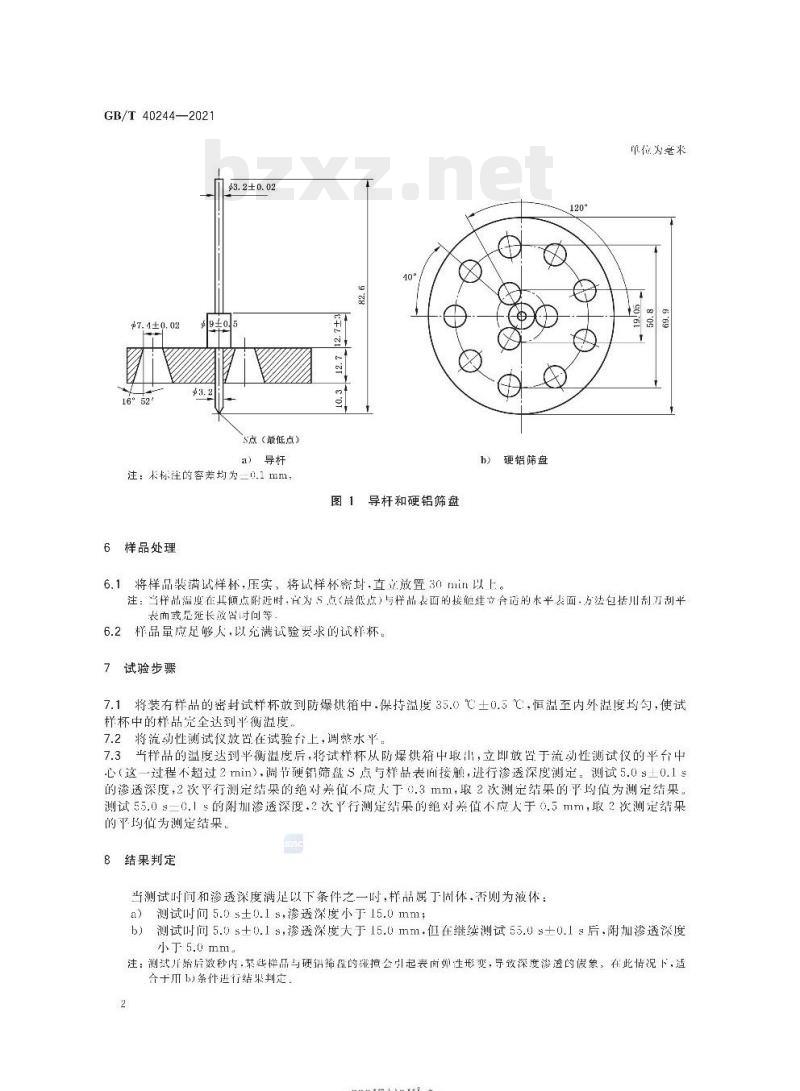 GB/T 40244-2021 化学品固液鉴别流动性测定法