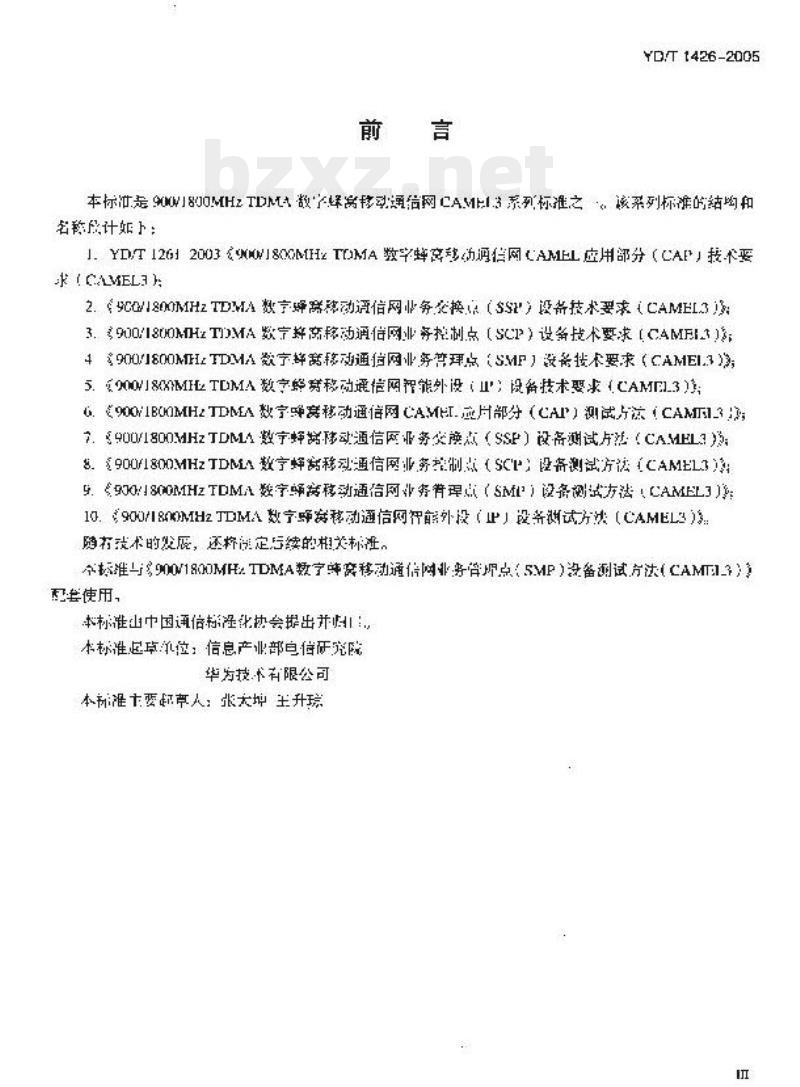 YD/T 1426-2005 900/1800MHz TDMA 数字蜂窝移动通信网业务管理点(SMP)设备技术要求(CAMEL3)