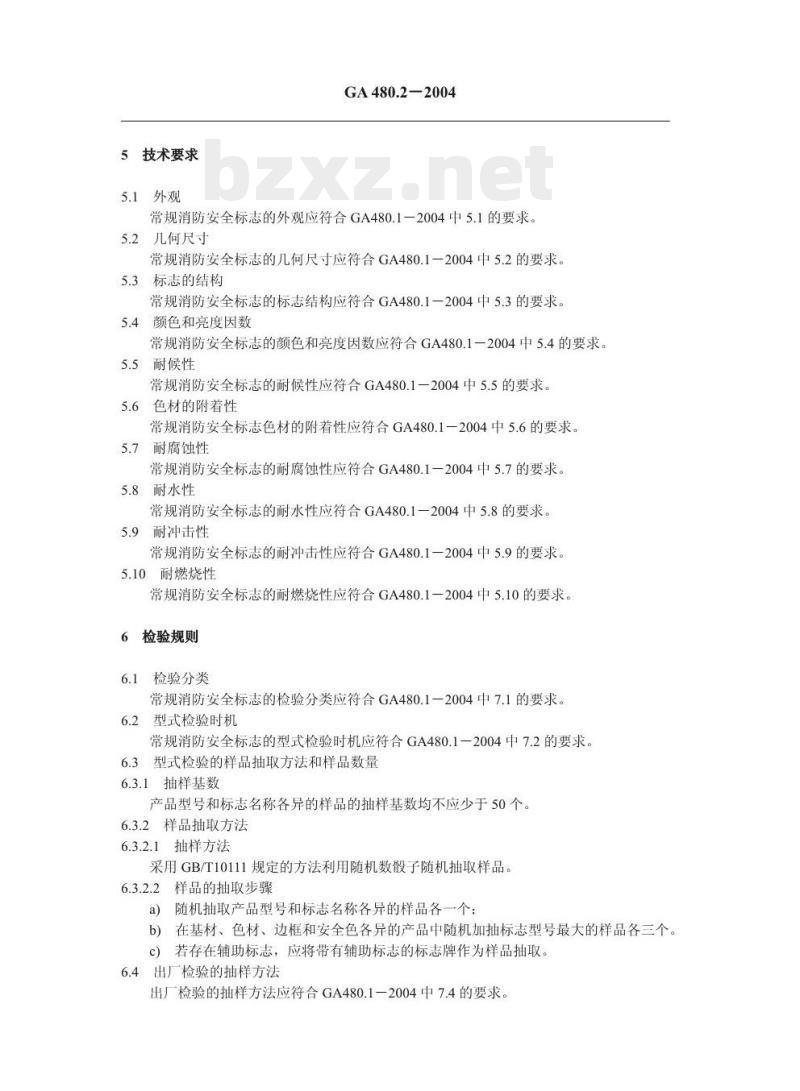 GA 480.2-2004 消防安全标志通用技术条件第2部分:常规消防安全标志