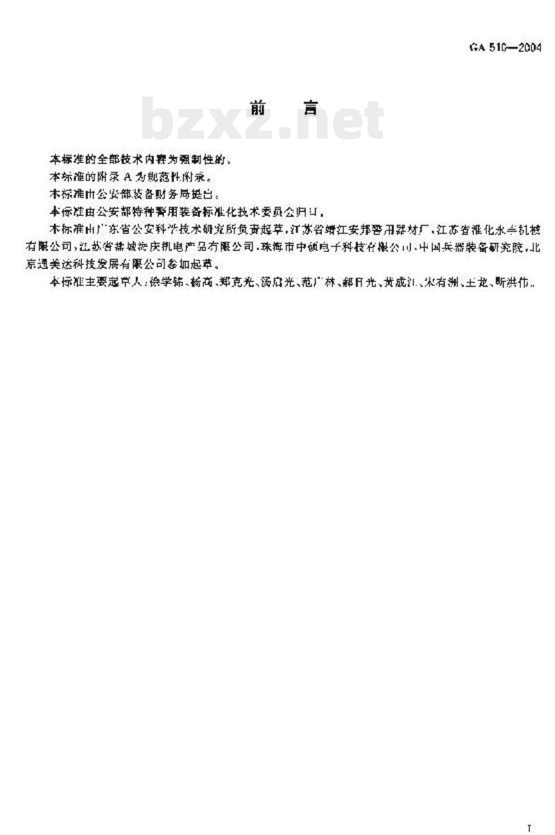 GA 510-2004 警用抓捕网