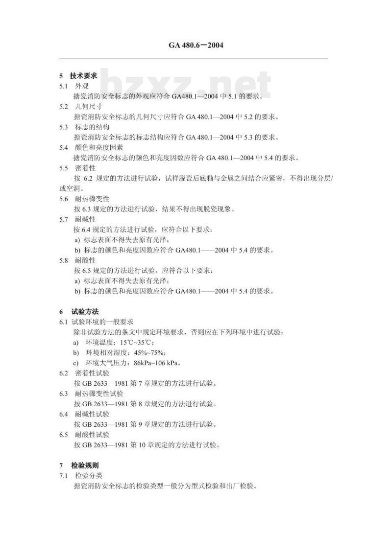 GA 480.6-2004 消防安全标志通用技术条件第6部分:搪瓷消防安全标志