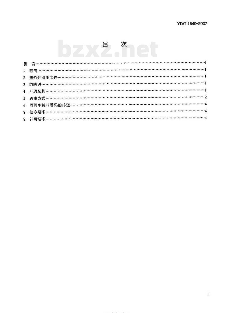 YD/T 1640-2007 不同运营商软交换和数字集群网之间的互通技术要求