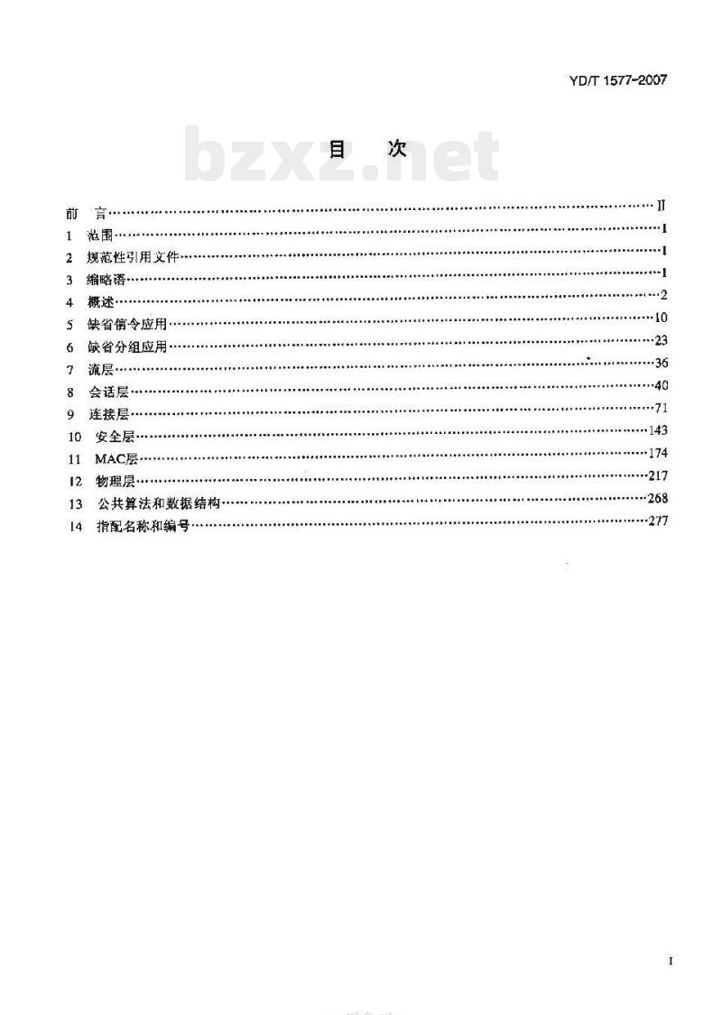 YD/T 1577-2007 2GHz cdma2000 数字蜂窝移动通信网技术要求:高速分组数据(HRPD)(第一阶段)空中接口