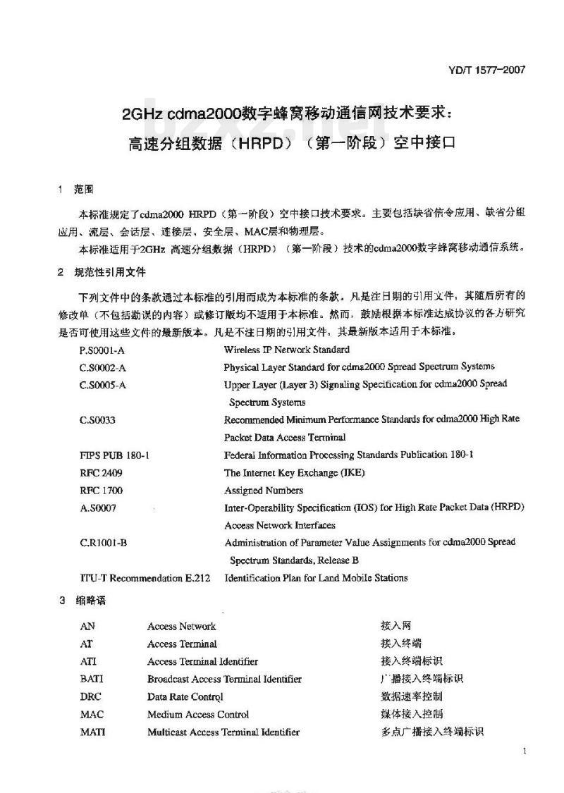 YD/T 1577-2007 2GHz cdma2000 数字蜂窝移动通信网技术要求:高速分组数据(HRPD)(第一阶段)空中接口