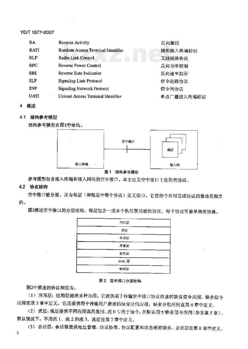 YD/T 1577-2007 2GHz cdma2000 数字蜂窝移动通信网技术要求:高速分组数据(HRPD)(第一阶段)空中接口