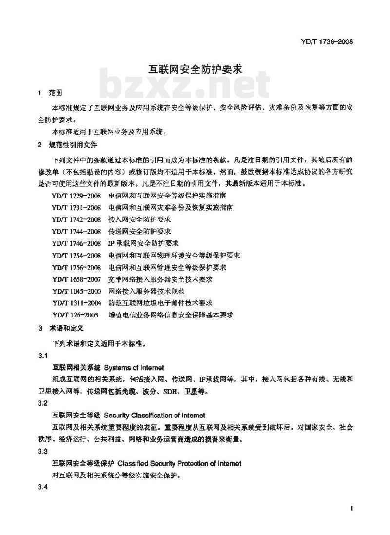 YD/T 1736-2008 互联网安全防护要求