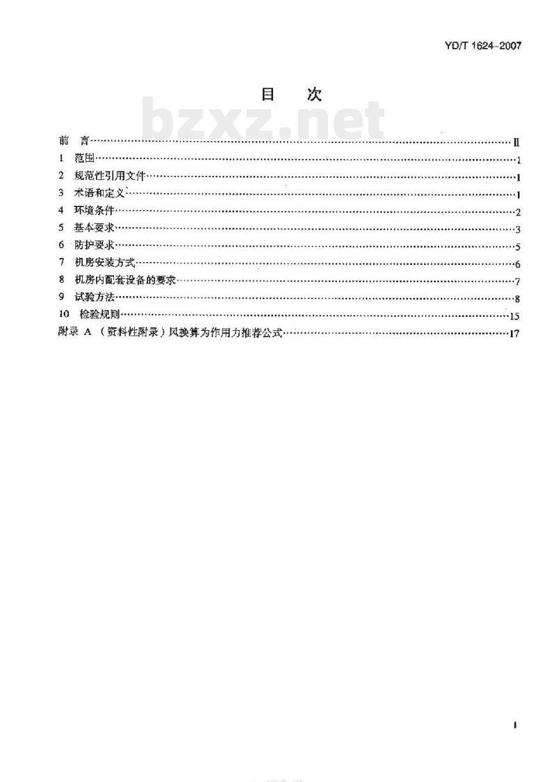 YD/T 1624-2007 通信系统用室外机房