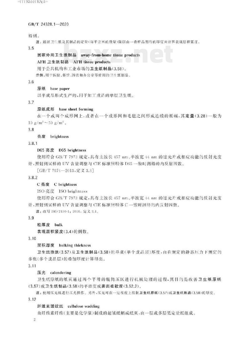GB/T 24328.1-2020 卫生纸及其制品 第1部分:术语导则
