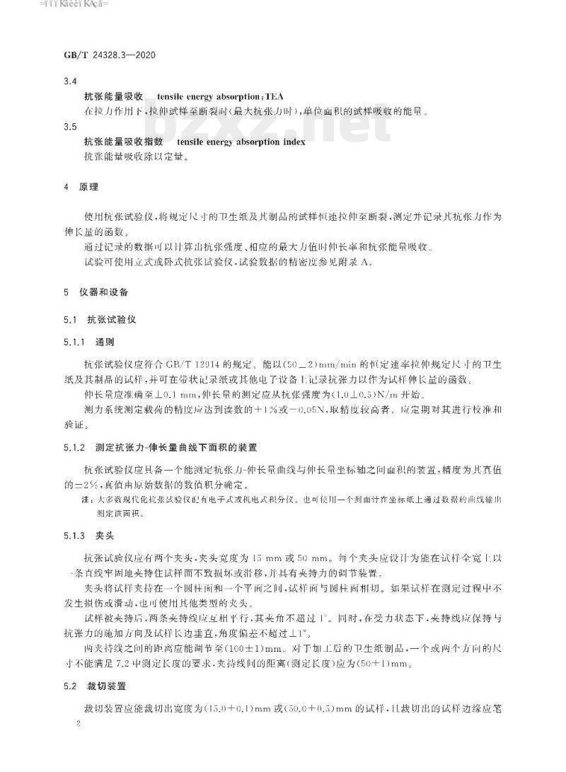 GB/T 24328.3-2020 卫生纸及其制品 第3部分:抗张强度、最大力值时伸长率和抗张能量吸收的测定
