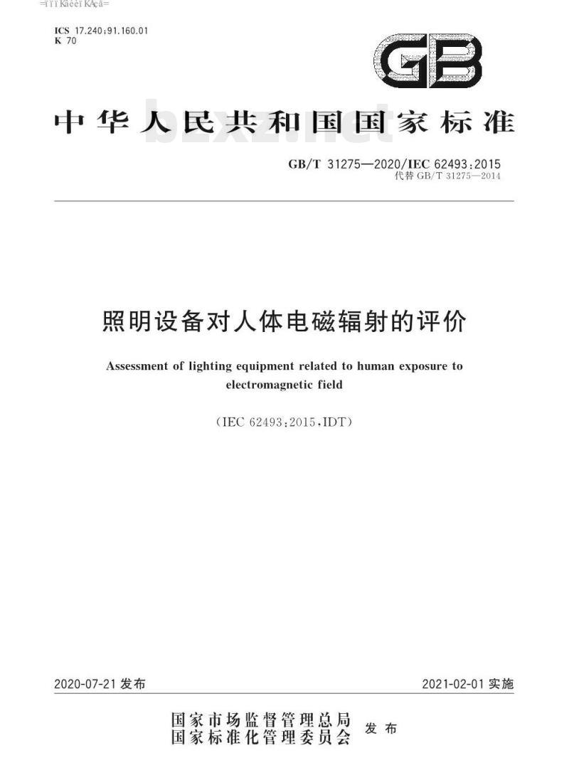 GB/T 31275-2020/IEC 62493:2015 照明设备对人体电磁辐射的评价