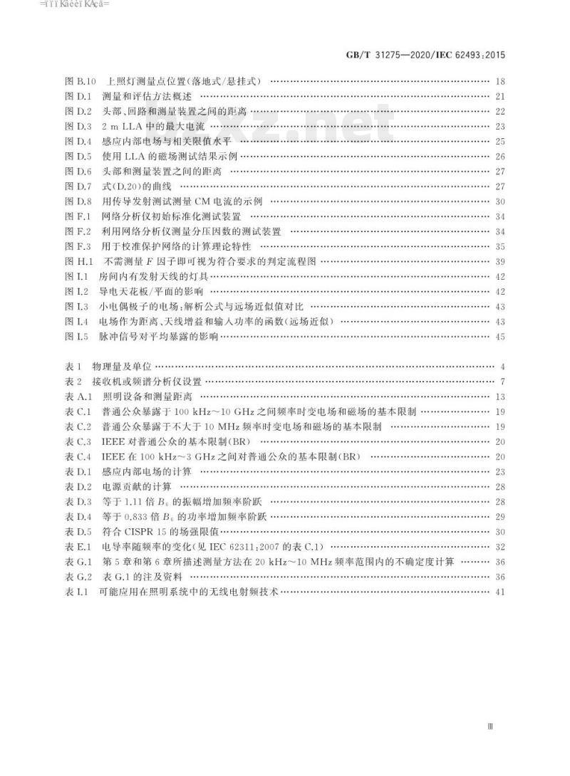 GB/T 31275-2020/IEC 62493:2015 照明设备对人体电磁辐射的评价