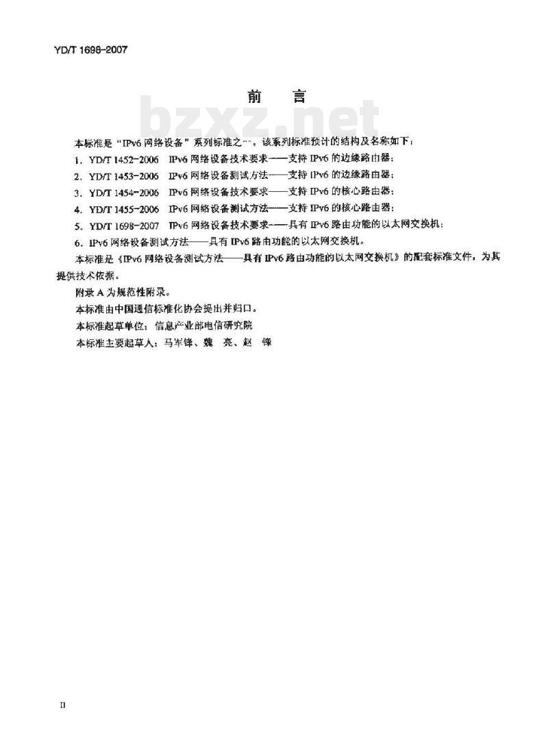 YD/T 1698-2007 IPv6 网络设备技术要求具有 IPv6 路由功能的以太网交换机