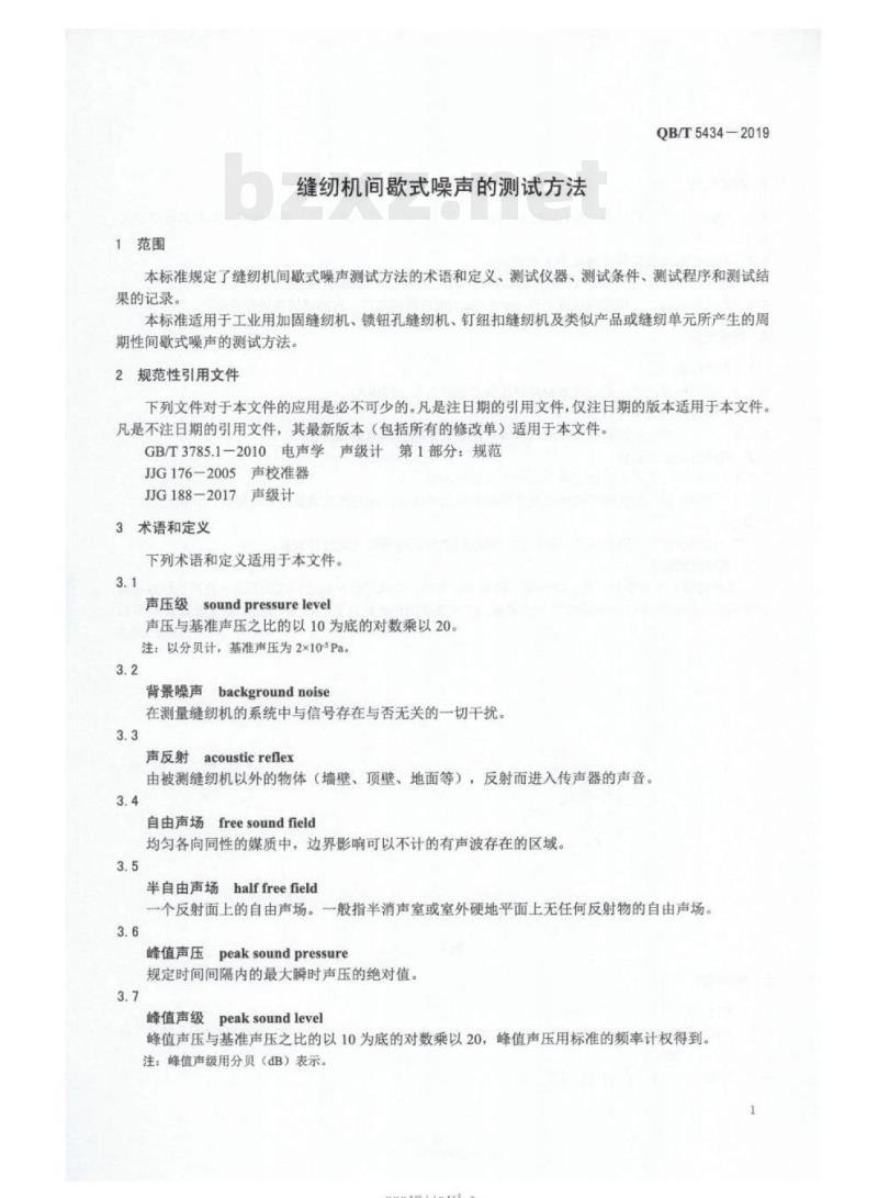 QB/T 5434-2019 缝纫机间歇式噪声的测试方法