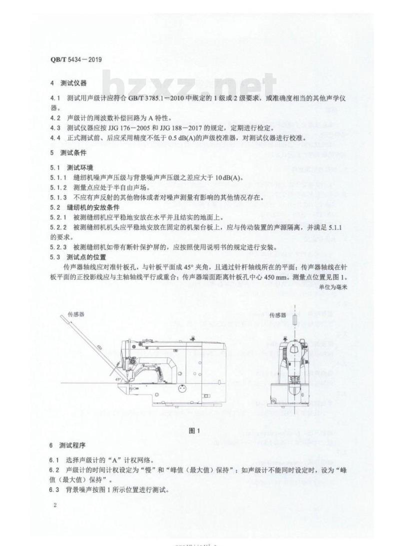 QB/T 5434-2019 缝纫机间歇式噪声的测试方法