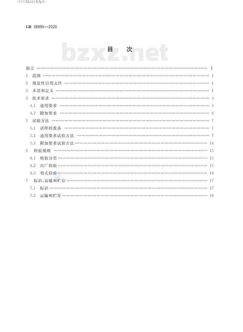 GB 38995-2020 婴幼儿用奶瓶和奶嘴