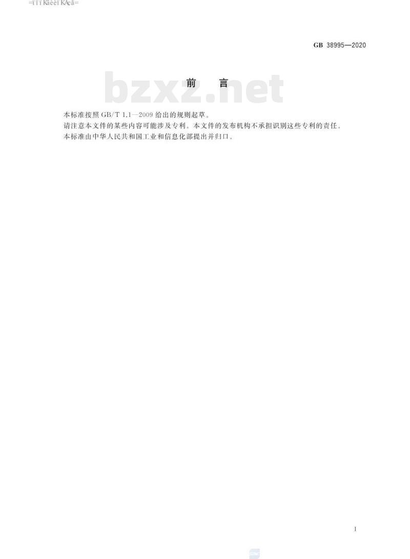 GB 38995-2020 婴幼儿用奶瓶和奶嘴