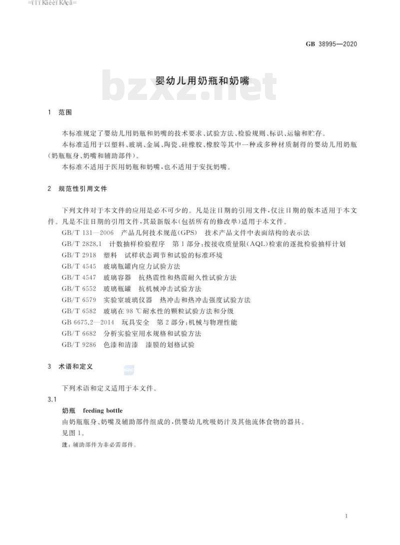 GB 38995-2020 婴幼儿用奶瓶和奶嘴