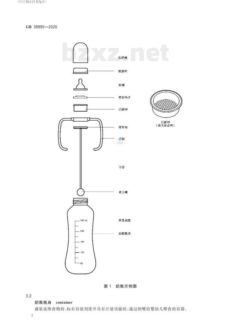 GB 38995-2020 婴幼儿用奶瓶和奶嘴